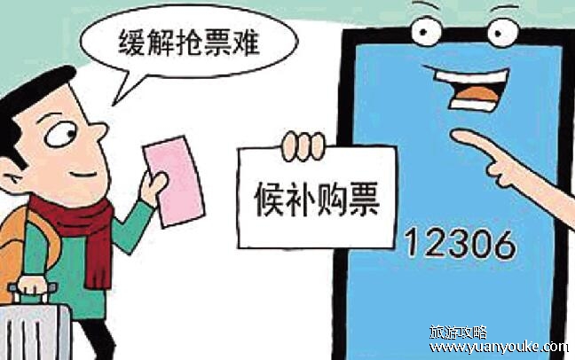候补车票一般几点放票，5点至次日凌晨一点(发车前2小时没成功就没戏了)