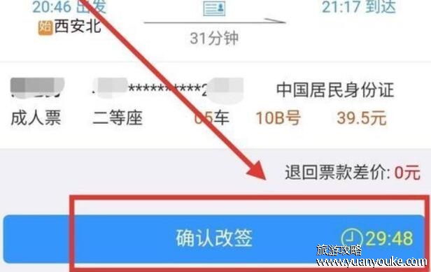 一张火车票可以改签几次?一次(改签满足的要求以及改签规则)