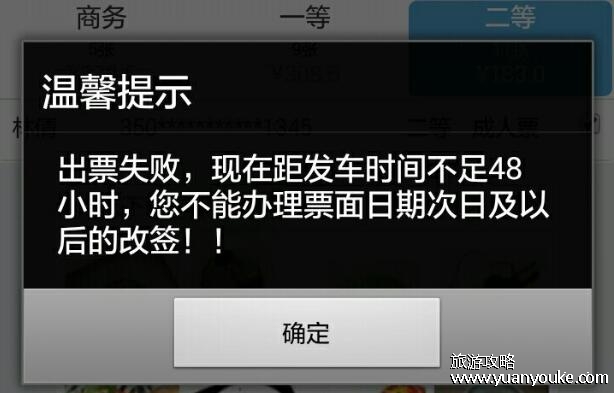 一张火车票可以改签几次?一次(改签满足的要求以及改签规则)
