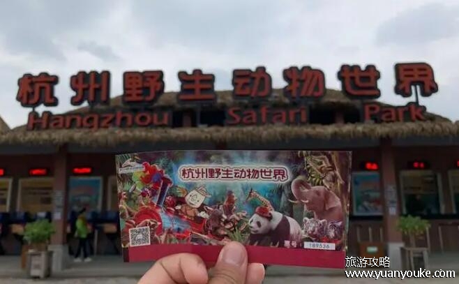 杭州野生动物园门票，门票和年卡价格详情(园内表演时间详情表)