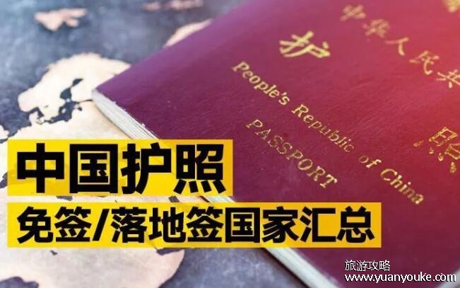 中国互免签证的国家有哪些，153个国家与中国互免签证(最长停留30天)