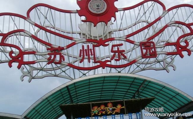 苏州乐园门票价格，提前购票价格更优惠(提前预定和当日购票价格详情)