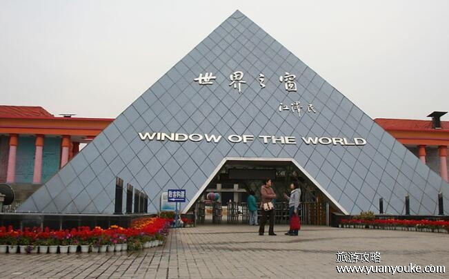 深圳世界之窗票价