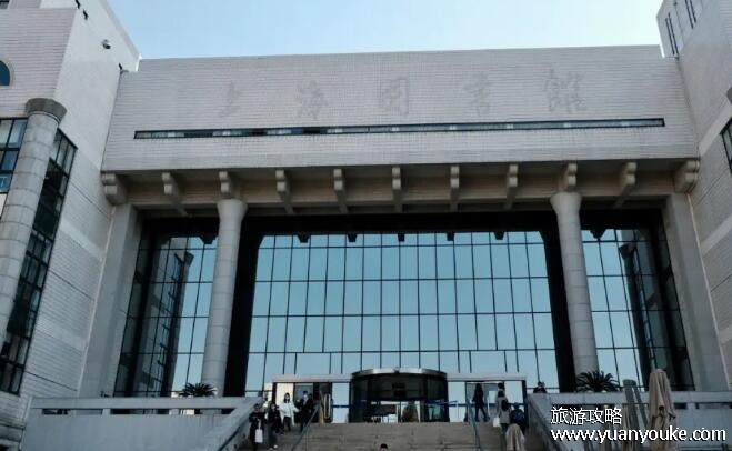 上海图书馆开放时间，淮海路馆、徐家汇藏书楼、东馆详细开放时间