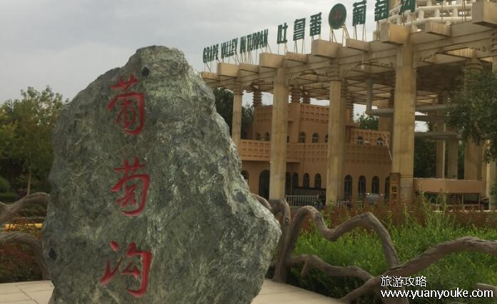 葡萄沟在哪个省份，在新疆吐鲁番(世界著名的葡萄产区之一)