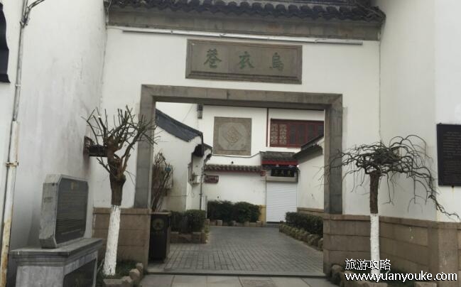 乌衣巷位于什么地方，南京秦淮河朱雀桥南岸古巷(晋朝王谢世家住宅区)