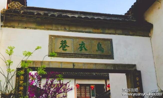 乌衣巷位于什么地方，南京秦淮河朱雀桥南岸古巷(晋朝王谢世家住宅区)
