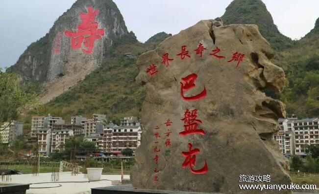 巴马长寿村在广西什么地方，广西壮族自治区的河池市巴马瑶族自治县