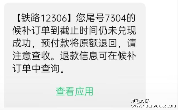 12306候补订单退款多久到账，24小时之内(不同支付方式影响退款时间)