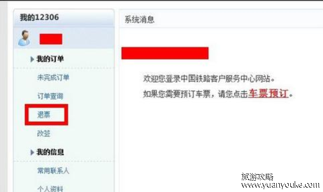 12306候补订单退款多久到账，24小时之内(不同支付方式影响退款时间)