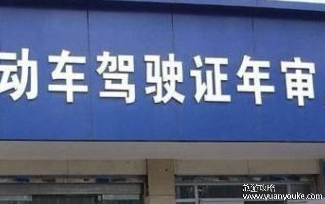 b2驾驶证年审新规定，扣分记录决定年审时间(c级驾驶证年审规定)