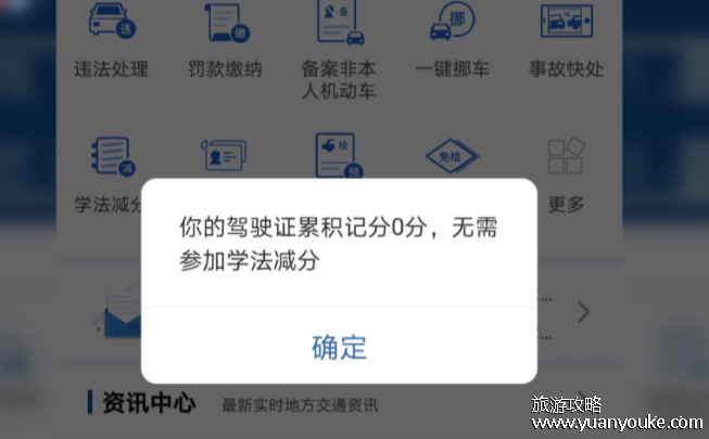 驾驶证增分18是真的吗，假的(学习减法一份记分周期可以减6分)