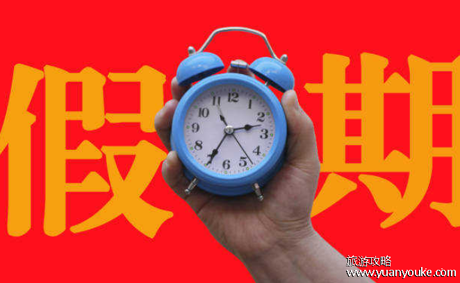 调休是什么意思，