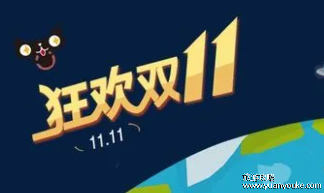 双十一是什么节日?一开始是光棍节(双十一开始逐渐影响国际电商行业)