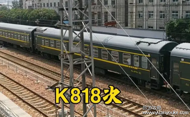 k818次列车时刻表，列车运营时间以及途径站点发车时间