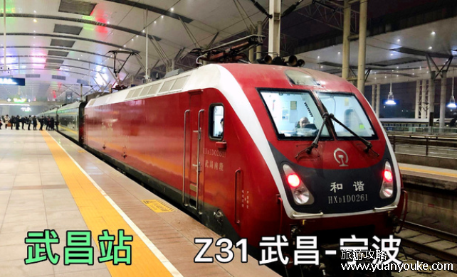 Z31列车时刻表经过站，7个站点发车时间详情