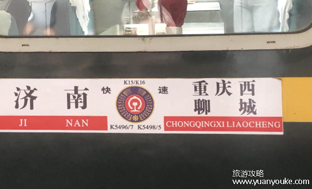 K15次列车途经站点时刻表，21个站点列车到站和发车时间