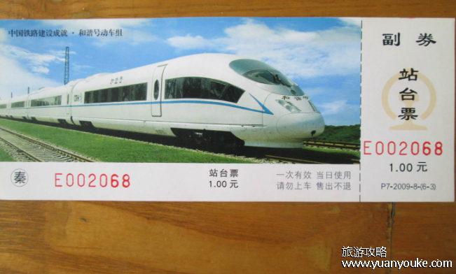 站台票是什么意思，专门为送行的人准备的票(站台票不能乘车)
