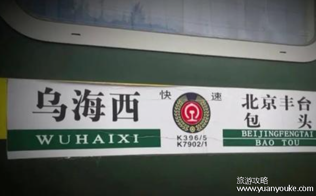 K396次列车途经站点时刻表，15个站点列车到站时间和发车时间