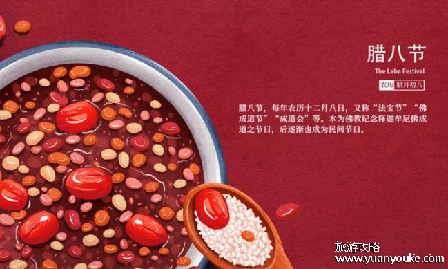 腊八节是几月几日，农历十二月初八(原本腊八节是佛教节日)