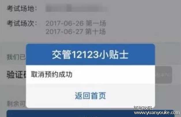 取消预约科一影响下一次预约吗，不影响(取消次数满了去车管所取消预约)