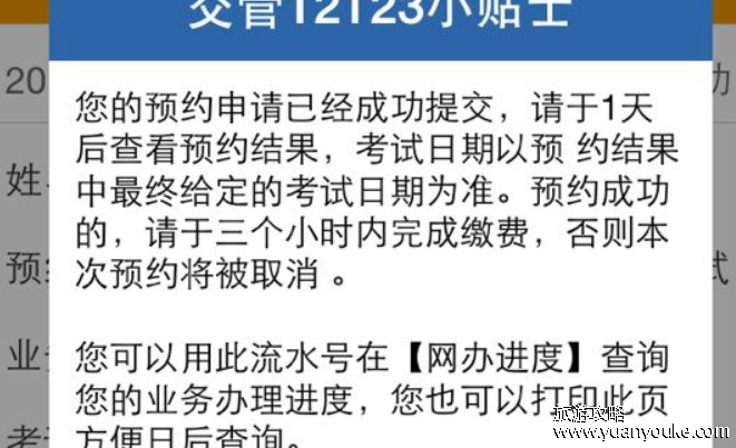 取消预约科一影响下一次预约吗，不影响(取消次数满了去车管所取消预约)