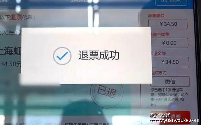2024高铁退票不扣钱了是真的吗，假的(退票手续费用说明)