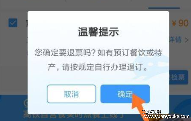 2024高铁退票不扣钱了是真的吗，假的(退票手续费用说明)