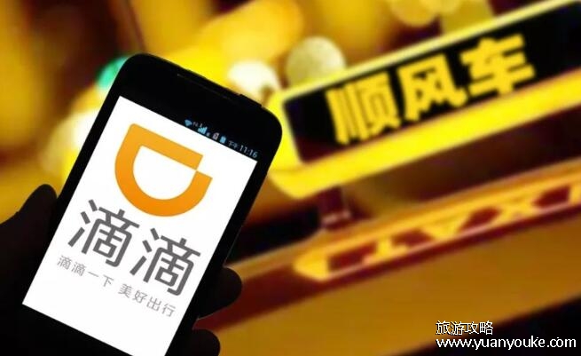 滴滴顺风车要先付款后才能坐车吗，是的(为了减少司机和乘客发生矛盾)
