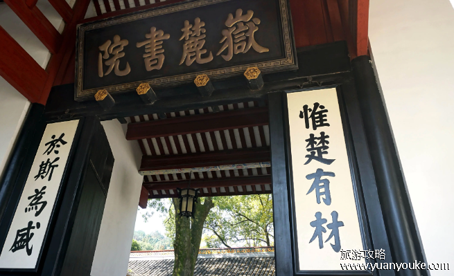 岳麓书院什么时候建立的，公元976年创立的(宋真宗亲笔豫章书院匾额)