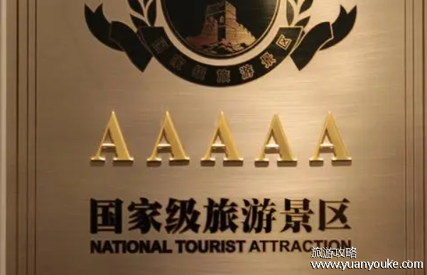 5a景区是什么，中国旅游景区最高等级(我国各个地区的5a景区数量)
