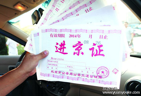 办进京证需要多长时间，2天至7天时间(线下办理随办随走不用提前申请)
