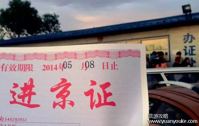 进京证当天办理当天能用吗，线下办理随办随用(线上办理提前预约)