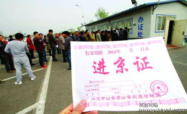 进京证当天办理当天能用吗，线下办理随办随用(线上办理提前预约)