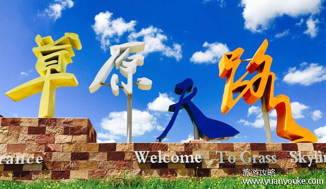草原天路在哪里，河北省张家口市(中国十大最美公路之一)