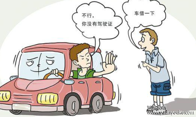 机动车交给没有驾驶证的人扣几分，不扣分直接吊销驾驶证