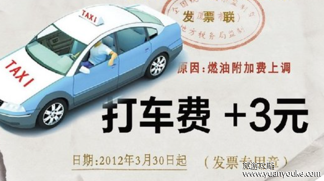 出租车燃油附加费是什么，油价上涨维护正常运营收费(很多地方1次1元)