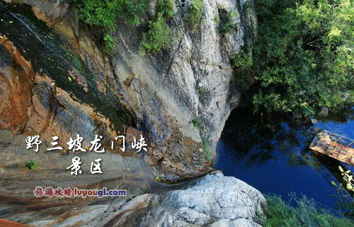野三坡龙门峡景区
