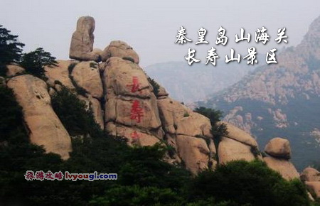 秦皇岛山海关长寿山景区