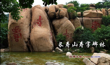 长寿山寿字碑林