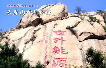 长寿山世外桃源