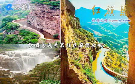 红旗渠风景名胜区旅游攻略