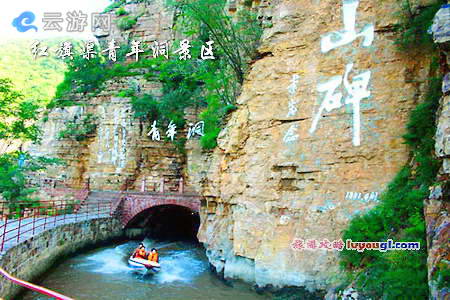 红旗渠青年洞景区