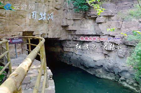 红旗渠-团结洞