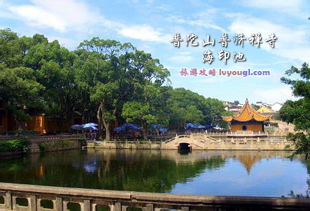 普陀山普济禅寺海印池
