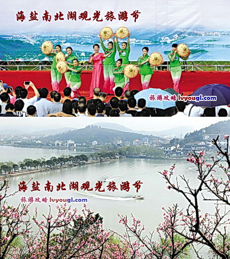 海盐南北湖文化旅游节