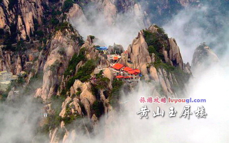黄山玉屏楼