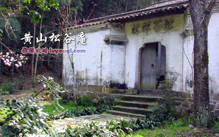 黄山松谷庵