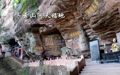 齐云山洞天福地