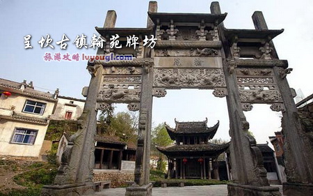 呈坎古镇翰苑牌坊